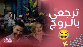 بيت السعد | ضحك رهيب لأحمد وعمرو سعد على قصة الروج ليسرا بأول موعد غرامي وتقليد أمها واسم أول حبيب