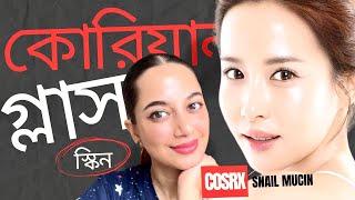 কোরিয়ান গ্লাস স্কিন সিক্রেট॥COSRX Snail Mucin Essence & Cream Bangla Review
