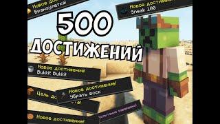 Я ВЫПОЛНИЛ 500 ДОСТИЖЕНИЙ! Terbux