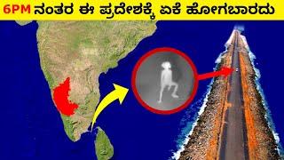 most interesting and amazing facts Kannada