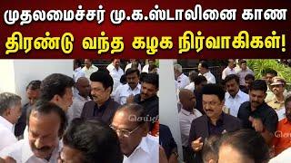 CM Stalin-ஐ காண திரண்ட கழக நிர்வாகிகள் : நெகிழ வைக்கும் வீடியோ காட்சி | Chennai Airport | DMK