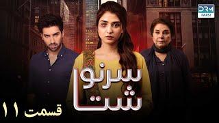 My Fate | Episode - 11 | Serial Doble Farsi | ۱۱ - سریال سرنوشت | قسمت | WJ3O