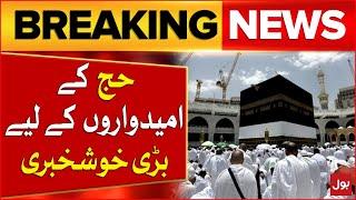 Good News for Hajj Candidates | Hajj 2025 | Breaking News