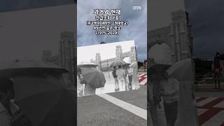 긴급조치 7호! 휴교령이 내려진 고려대학교 (과거와 현재) #과거와현재 #thenandnow