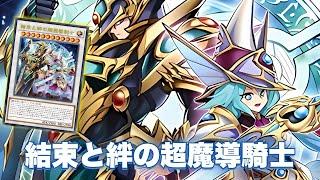 New Special Card !! Paladins of Bonds and Unity DECK NEW CARD - YGOPRO