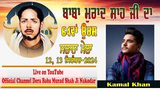 Live Kamal Khan || Stage Day-2 || 64rd Urs Baba Murad Shah Ji Nakodar || 13-09-2024