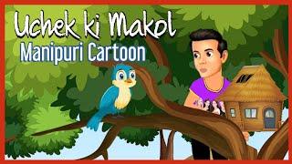"Uchek Ki Makol" Manipuri Cartoon Wari || A Shanjit RajKumar's Cartoon