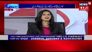 Hello Parwaz - Discussion Over Back Pain With Dr Sohrab Khan | Physiotherapist  On News18 Urdu