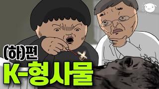 너 아직..살아있네?️ 사이코패스 추격전 그 끝엔..?