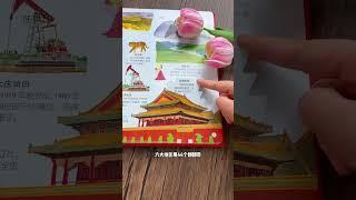 哪个孩子能拒绝这样的中国立体书呢？ #六一儿童节 #六一礼物#童书推荐 #科普