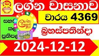 Lagna Wasana Today 4369 2024.12.12 Result dlb Lottery Lotherai dinum anka ලග්න ලොතරැයි ප්‍රතිඵල