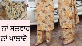 Sample Salwar Cutting And Stitching Very Method || Salwar Cutting//How To make Salwar Cutting ਸਿਲਾਈ