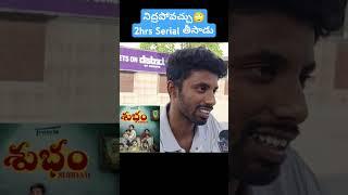 Shubham Public Talk | Subham Movie Review | Samantha | Madanapalli Masthi