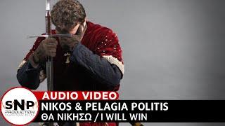 Θα Νικήσω | I will win  | ™King of Kings |  Nikos & Pelagia Politis