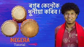 নেগেৰাৰ অ আ ক খ  ॥ ROGOR TIPS || Negera lesson || Neger Tutorial || How to Play Neger ||