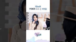 GDst로 POWER 주고 온 아이유 #아이유 #IU #아이유의팔레트 #GD