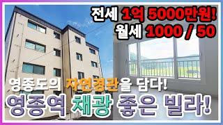 매매완료 되었습니다.. 신축빌라 분양 !!   영종도  전세 1억 5천만원 !!  ( 032  863 0849)솔하우스 !! 월세 1000~50만원 세 놓습니다