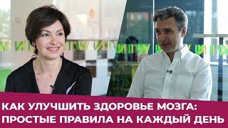  КАК УЛУЧШИТЬ ЗДОРОВЬЕ МОЗГА: ПРОСТЫЕ ПРАВИЛА НА КАЖДЫЙ ДЕНЬ  Яна Павлидис 