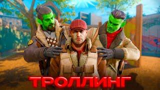 ТРОЛЛИНГ в CS2 - ЭТО ПРЕКРАСНО!