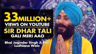 Sir Dhar Tali Gali Meri Aao | Bhai Joginder Singh Riar | Amritt Saagar | Shabad Gurbani Kirtan