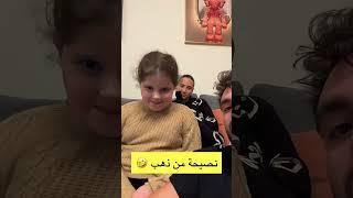 نصيحة من ذهب  (الفيديو كامل )