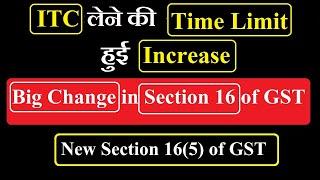 BIG CHANGE IN SECTION 16 |INew Section 16 (5) II TIME LIMIT TO CLAIM ITC INCREASED II BUDGET 2024 II