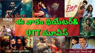 This Week Theatre and OTT Telugu movies| Upcoming new Confirmed release OTT Telugu movies