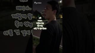 신혼일상) 매미가 우는건 ㅇㅇㅇ이다