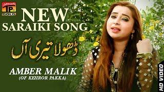 Dhola Teri Aan - Amber Malik - Latest Song 2018 - Latest Punjabi And Saraiki