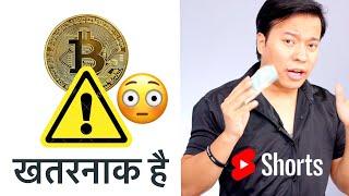  एक काला सच Bitcoin के बारे में ️️ #Shorts #ManojSaru