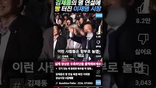 김제동의 명 연설에 빵 터진 이재명시장COOLBOX