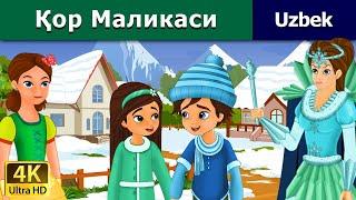 Қор Маликаси | The  Snow Queen's in Uzbek | Uzbek Fairy Tales