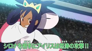 Pokemon journeys episode 117 preview | iris vs Cynthia | @anipokezone  AnimeHypeアニメ日本