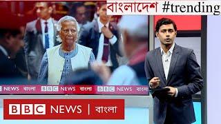 নির্বাচনের রোডম্যাপ নিয়ে কথা উঠছে কেন? | সংস্কারে সাধারণের মতামত স্থান পাচ্ছে? | BBC Bangla