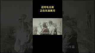 这张照片头一回见，这时毛主席正在东渡黄河  #老照片 #历史