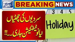 Important News related to Winter Holidays | Lahore News HD