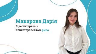 Відеоінтерв'ю Макарова Дарія // pleso