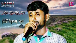 নিঠুর কালিয়া ইমারুল সেখ || ভাওয়াইয়া গান || Nithur Kaliya || Roja Entertainment || Folk Song HD