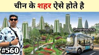 China Smart City Ordos चीन के शहर