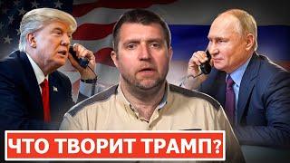 Кому Трамп пользу приносит? || Дмитрий Потапенко*