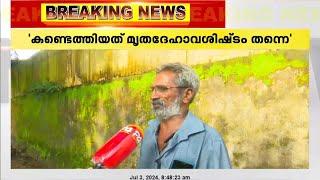 കണ്ടെത്തിയത് മൃതദേഹാവശിഷ്ടം തന്നെയെന്ന്  സെപ്റ്റിക് ടാങ്ക് കുഴിച്ച  സോമൻ