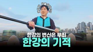 여기가 Hangang River..?! 요즘 한강 즐기는법 | 오! 코리아! 시즌2 EP.3