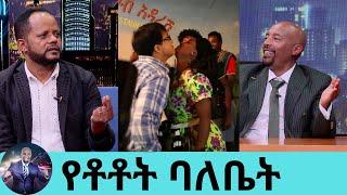 ጃኪ ቻንን አረቄ አጠጣሁት … ከሊስትሮነት እስከ የባህል አዳራሽ ባለቤትነት የቶቶት ባለቤት ጃግናው ጠንክር  | Seifu on EBS