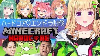 【Minecraft】らいカンマイクラハードコアエンドラ討伐チャレンジ！【アキ・ローゼンタール視点/ホロライブ】