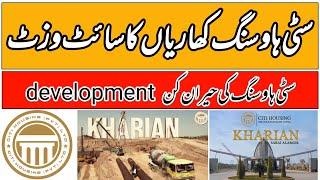 Citi housing kharian site Visit | Amazing and latest development update