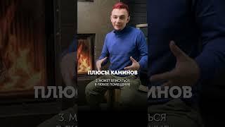 Плюсы и минусы каминов... #shorts #печь #камин #pechru