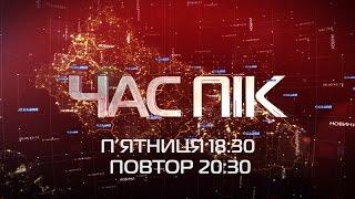 Новини «Час-ПІК» Перший кабельний №31