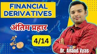 Financial Derivatives | Antim Prahar 2024 | 4/14| MBA | Important Questions and Answer