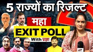 Exit Poll, Results 2023, Rajasthan,Madhya Pradesh,Chhattisgarh,Mizoram, Assembly election,एग्जिट पोल