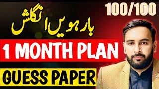 12th English 1 Month Plan | 12th English Guess Paper 2024 | Board Exams 2024